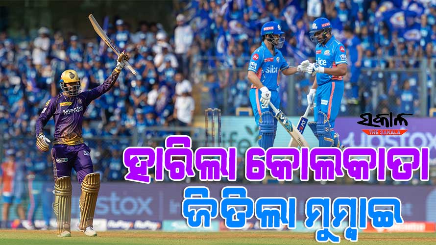 ଆଇପିଏଲ ୨୦୨୩ : ଭେଙ୍କଟେଶ ଆୟରଙ୍କ ଶତକ ବେକାର, ୫ ୱିକେଟରେ ମ୍ୟାଚକୁ ଜିତିଲା ମୁମ୍ବାଇ