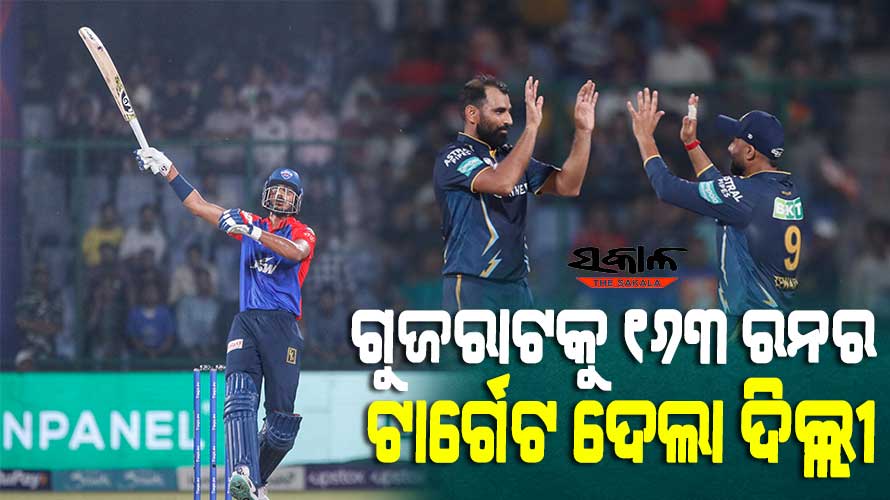 ଆଇପିଏଲ ୨୦୨୩ : ଗୁଜରାଟ ଟାଇଟନ୍ସ ଆଗରେ ୧୬୩ ରନର ବିଜୟ ଲକ୍ଷ୍ୟ ରଖିଲା ଦିଲ୍ଲୀ କ୍ୟାପିଟାଲ୍ସ