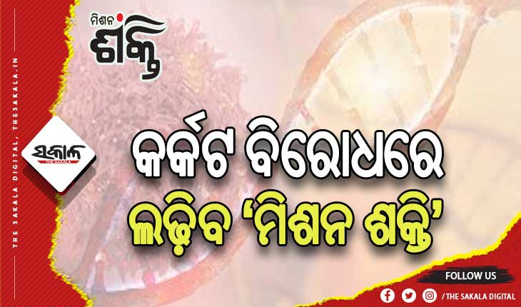କର୍କଟ ଚିକିତ୍ସା କ୍ଷେତ୍ରରେ ନିୟୋଜିତ ହେବେ ମହିଳା ଏସଏଚଜି  ସଦସ୍ୟା