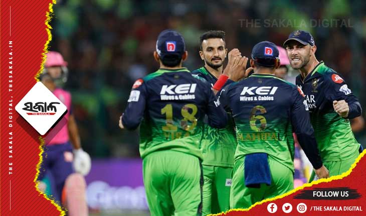 ଆଇପିଏଲ ୨୦୨୩: ରାଜସ୍ଥାନକୁ ୭ ରନରେ ହରାଇଲା ରୟାଲ୍‌ ଚ୍ୟାଲେଞ୍ଜର୍ସ ବାଙ୍ଗାଲୋର