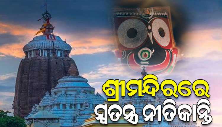 ମହାବିଷୁବ ସଂକ୍ରାନ୍ତି ଅବସରରେ ଶ୍ରୀମନ୍ଦିରରେ ସ୍ଵତନ୍ତ୍ର ନୀତିକାନ୍ତି; ଶ୍ରୀହନୁମାନଙ୍କୁ ରତ୍ନ ସିଂହାସନକୁ ଆଣି ଆଜ୍ଞାମାଳ ପ୍ରଦାନ କଲେ ସେବାୟତ