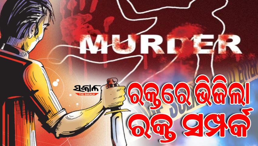 ମା’କୁ ଅତି ବିଭତ୍ସଭାବେ ହତ୍ୟା କଲା ନୃଶଂସ ପୁଅ