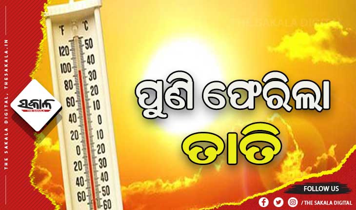 ରାଜ୍ୟକୁ ପୁଣି ଫେରିଲା ତାତି, ଆଜି ୪୨ ଡିଗ୍ରୀ ସହ ବୌଦ୍ଧ ସବୁଠାରୁ ଉତ୍ତପ୍ତ ସହର