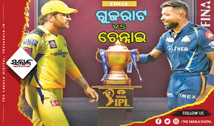 ଆଜି ଆଇପିଏଲ୍‌‌ ଗ୍ରାଣ୍ଡ୍‌ ଫାଇନାଲ: ଟାଇଟଲ ବଜାୟ ରଖିବା ଲକ୍ଷ୍ୟରେ ଗୁଜରାଟ ଓ ଚେନ୍ନାଇ