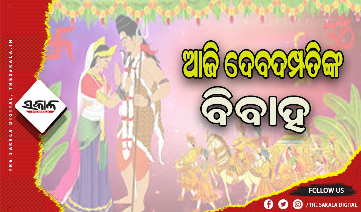 ଶୀତଳଷଷ୍ଠୀ ଯାତ୍ରା ଲାଗି ଉତ୍ସବମୁଖର ସମ୍ବଲପୁର, ଆଜି ହେବ ଦେବଦମ୍ପତିଙ୍କ ବିବାହ