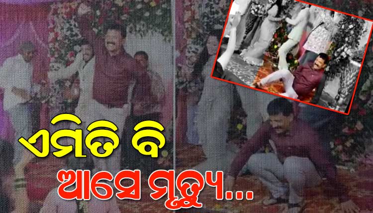 ଭାଣିଜୀ ବିବାହରେ ଧୁମ୍‌ ନାଚୁଥିଲେ ମାମୁଁ; ହଠାତ୍ ଉଡ଼ିଗଲା ପ୍ରାଣବାୟୁ
