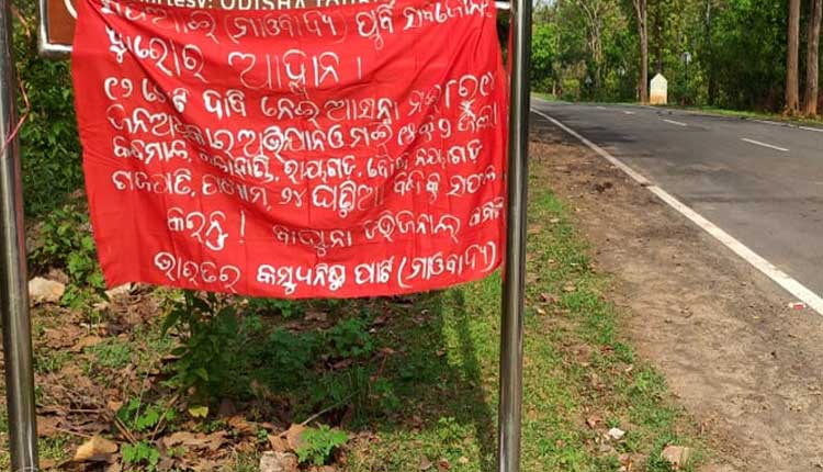 ସିମନବାଡ଼ି ଅଞ୍ଚଳରେ ବ୍ୟାନର ଲଗାଇଲା ମାଓ ସଙ୍ଗଠନ, ବ୍ୟାନରରେ ୧୨ ଦଫା ଦାବି ନେଇ ୧୫ରେ ବନ୍ଦ ଡାକରା ଦେଲେ ମାଓବାଦୀ