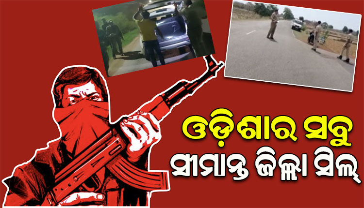 ଛତିଶଗଡରେ ମାଓ ଆକ୍ରମଣ ପରେ ଓଡ଼ିଶାର ସବୁ ସୀମାନ୍ତ ଜିଲ୍ଲା ସିଲ୍‌ ସହ ହାଇଆଲର୍ଟ ଜାରି