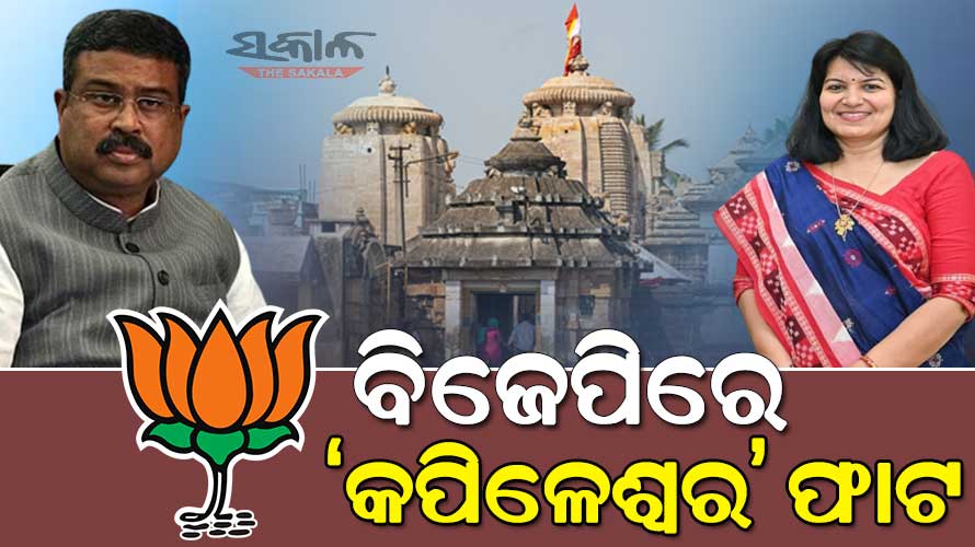 କପିଳେଶ୍ବର ମନ୍ଦିରକୁ ଏଏସ୍‌ଆଇ ନେବା ପ୍ରସଙ୍ଗ, କେନ୍ଦ୍ରମନ୍ତ୍ରୀଙ୍କୁ ଲୋକହସା କଲେ ସାଂସଦ