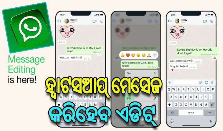ହ୍ବାଟସଆପ୍ ଆଣିଲା ନୂଆ ଫିଚର: ଏଣିକି ପଠାଇଥିବା ମେସେଜ କରିହେବ ଏଡିଟ୍……