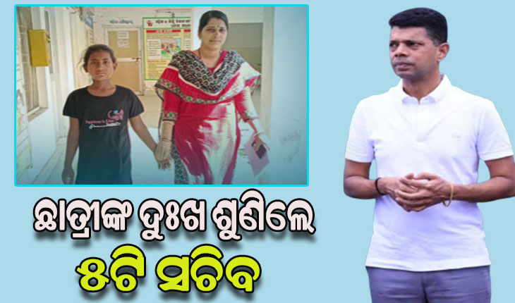 ପାଠ ପଢିବ ‘ରଞ୍ଜୁ’: ଟ୍ବିଟ ଦେଖି ଅନାଥ ଶିଶୁକୁ ସହଯୋଗର ହାତ ବଢ଼ାଇଲେ ୫ଟି ସଚିବ ଭି.କେ ପାଣ୍ଡିଆନ