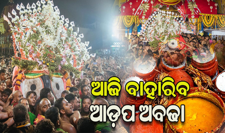 ଜନ୍ମବେଦୀରେ ମହାପ୍ରଭୁ, ଆଜିଠୁ ଆଡ଼ପ ମଣ୍ଡପରେ ଦର୍ଶନ ଦେବେ ଚତୁର୍ଦ୍ଧାମୂର୍ତ୍ତି