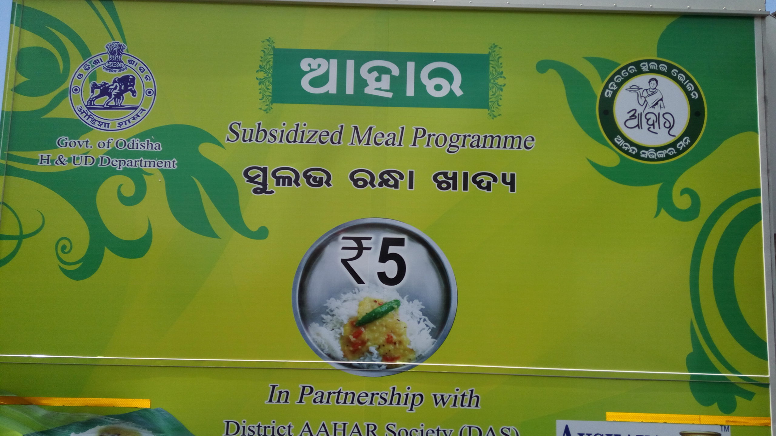 ରାଜ୍ୟର ସମସ୍ତ ପୌରାଞ୍ଚଳରେ ଥିବା ୩୪ ଜିଲ୍ଲା ଆହାର ସମିତି ଓ ସିଟି ଆହାର ସମିତିକୁ ୧୧ କୋଟି ୧୭ ଲକ୍ଷ ଟଙ୍କା ପ୍ରଦାନ