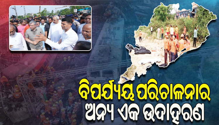 ବାହାନଗା ଭୟଙ୍କର ଟ୍ରେନ୍ ଦୁର୍ଘଟଣା: ବିପର୍ଯ୍ୟୟ ପରିଚାଳନାର ଅନ୍ୟ ଏକ ଉଦାହରଣ, ଓଡ଼ିଶାକୁ ପ୍ରଶଂସାର ସୁଅ