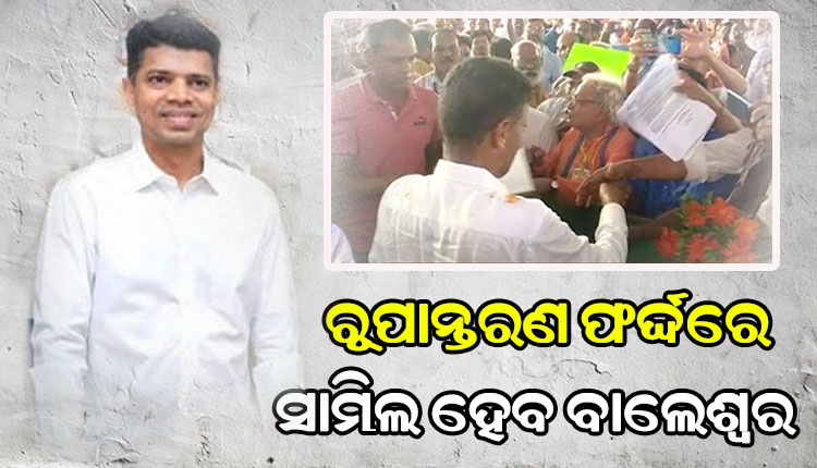 ରୂପାନ୍ତରଣ ଫର୍ଦ୍ଦରେ ସାମିଲ ହେବ ବାଲେଶ୍ବର, ବିକାଶର ସମୀକ୍ଷା କରିବେ 5T ସଚିବ