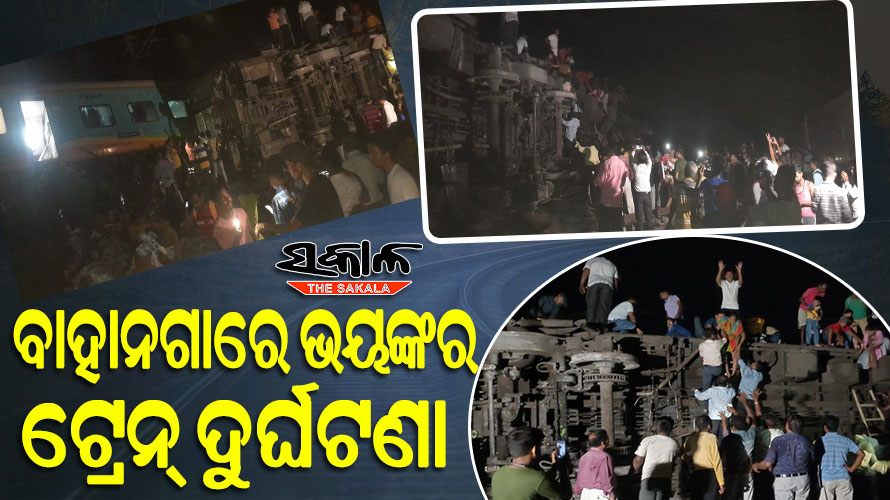 କରମଣ୍ଡଳ ଏକ୍ସପ୍ରେସ୍ ଦୁର୍ଘଟଣା :ରାଜସ୍ବ ମନ୍ତ୍ରୀ ଓ SRCଙ୍କ ସମେତ ୪ ବରିଷ୍ଠ ଅଧିକାରୀଙ୍କୁ ଘଟଣାସ୍ଥଳକୁ ପଠାଇଲେ ମୁଖ୍ୟମନ୍ତ୍ରୀ