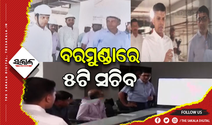 ବରମୁଣ୍ଡା ବସ ଟର୍ମିନାଲ ନିର୍ମାଣ କାର୍ଯ୍ୟର ଅଗ୍ରଗତି ନେଇ ସମୀକ୍ଷା କଲେ ୫ଟି ସଚିବ