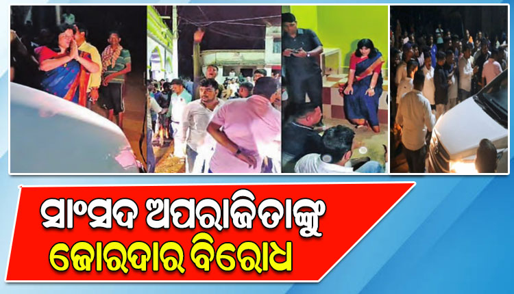 ମହଙ୍ଗା ପଡିଲା ଦଳୀୟ କର୍ମୀଙ୍କୁ କ୍ରମାଗତଭାବେ ଅବହେଳା କରିବା, ଖୋର୍ଦ୍ଧାରେ ସାଂସଦ ଅପରାଜିତାଙ୍କୁ ବିଜେପି କର୍ମୀଙ୍କ ଜୋରଦାର ବିରୋଧ