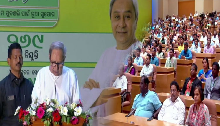 ରାଜ୍ୟର ବିଭିନ୍ନ ବିଭାଗରେ ନିଯୁକ୍ତି ପାଇଁ ମନୋନୀତ ୨୬୯ ଜଣ ଅଧିକାରୀଙ୍କୁ ନିଯୁକ୍ତିପତ୍ର ପ୍ରଦାନ କଲେ ମୁଖ୍ୟମନ୍ତ୍ରୀ