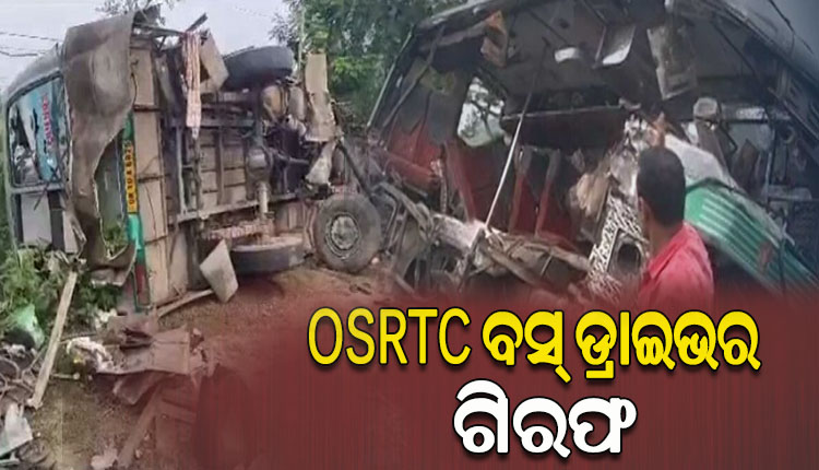 ଦିଗପହଣ୍ଡି ଦୁର୍ଘଟଣା: OSRTC ବସ୍ ଡ୍ରାଇଭରକୁ ଭୁବନେଶ୍ୱରରୁ ଉଠାଇନେଲା ପୋଲିସ