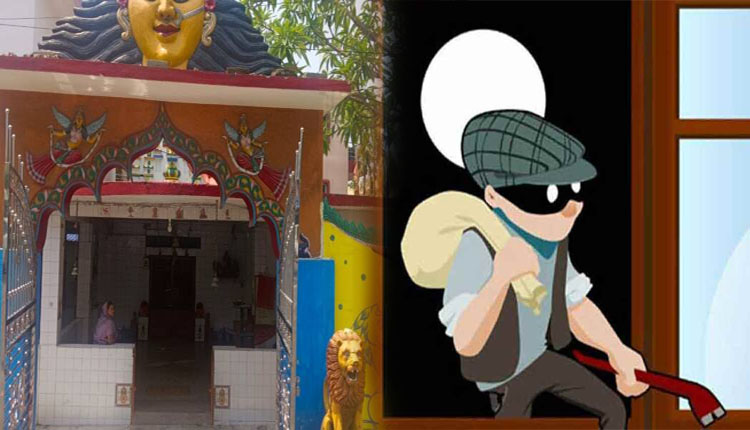 ପୋଲିସର କଡ଼ା ପହରା ସତ୍ତ୍ୱେ ମନ୍ଦିରରେ କଳା କନା ବୁଲାଇଲେ ଲୁଟେରା