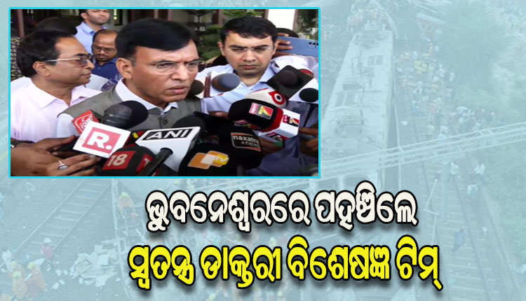 ବାହାନଗା ଟ୍ରେନ୍ ଦୁର୍ଘଟଣା: ଗୁରୁତରଙ୍କୁ ଚିକିତ୍ସା ସେବା ଯୋଗାଇବା ପାଇଁ ଭୁବନେଶ୍ବରରେ ପହଞ୍ଚିଲେ ସ୍ବତନ୍ତ୍ର ଡାକ୍ତରୀ ବିଶେଷଜ୍ଞ ଟିମ୍