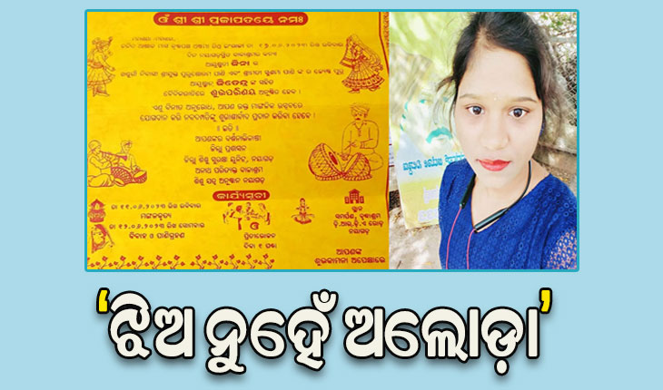 ଅନାଥ ଯୁବତୀଙ୍କ ବାହାଘର କରିବ ଜିଲ୍ଲା ପ୍ରଶାସନ: ବୃଦ୍ଧାଶ୍ରମରେ ବାଜିବ ଶାହାନାଇ, ସବୁ ବର୍ଗରୁ ମିଳିଛି ସହଯୋଗ