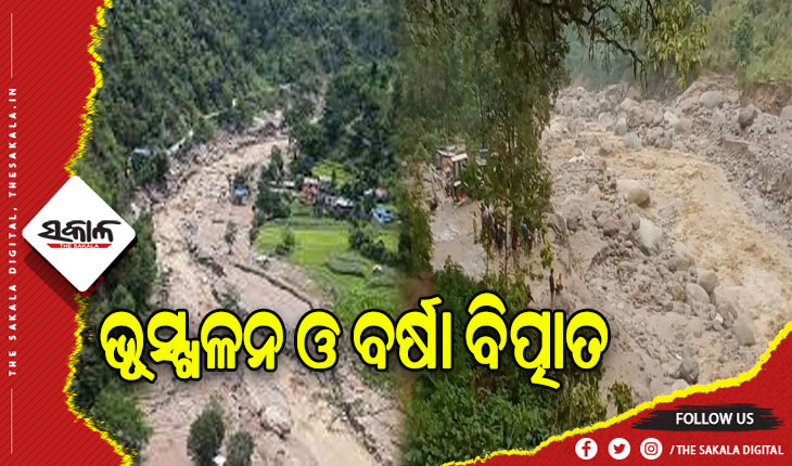 ନେପାଳରେ ବନ୍ୟା ଓ ଭୂସ୍ଖଳନ: ୫ମୃତ, ୨୫ରୁ ଅଧିକ ନିଖୋଜ