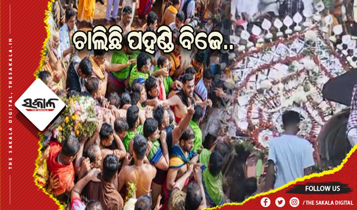 ଚାଲିଛି ପହଣ୍ଡି ବିଜେ: ଚକ୍ରରାଜ ସୁଦର୍ଶନଙ୍କ ପରେ ଆରମ୍ଭ ହୋଇଛି ପ୍ରଭୁ ବଳଭଦ୍ରକଙ୍କ ପହଣ୍ଡି ବିଜେ….