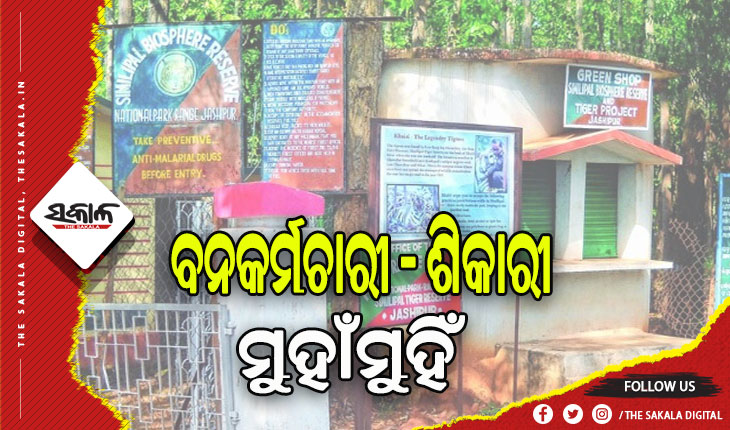 ପୁଣି ବନକର୍ମଚାରୀ ଓ ଶିକାରୀ ମୁହାଁମୁହିଁ: ଦୁଇଟି ଦେଶୀ ବନ୍ଧୁକ ସହ ଧନୁତୀର ଜବତ, ଜଣେ ଶିକାରୀ ମୃତ