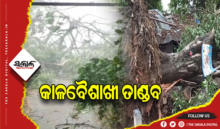 ମାଲକାନଗିରିରେ କାଳବୈଶାଖୀ ତାଣ୍ଡବ: ଭୁଶୁଡିଲା ନିର୍ମାଣାଧୀନ ଏୟାରଷ୍ଟ୍ରିପ୍ ପାଚେରୀ, ବୁଡିଲା ଡଙ୍ଗା