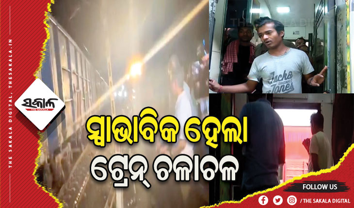 ୫୧ ଘଣ୍ଟାର ନନ୍‌ଷ୍ଟପ୍ ପୁନରୁଦ୍ଧାର କାମ ପରେ ବାହାନଗାରେ ସ୍ୱାଭାବିକ ହେଲା ଟ୍ରେନ୍‌‌ ଚଳାଚଳ