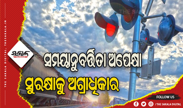 ବାହାନଗା ପରେ ମାନସମନ୍ଥନ: ସମୟାନୁବର୍ତ୍ତିତା ଅପେକ୍ଷା ସୁରକ୍ଷାକୁ ଅଗ୍ରାଧିକାର, ପ୍ରତ୍ୟେକ ଡିଭିଜନରେ ସୁରକ୍ଷା ପରାମର୍ଶଦାତା ପଦବୀ ହେବ ପୂରଣ