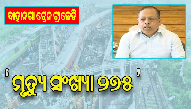 ବାହାନଗା ଟ୍ରେନ ଟ୍ରାଜେଡି: ମୃତ୍ୟୁ ସଂଖ୍ୟା ୨୭୫ , ଚିହ୍ନଟ ହୋଇ ହସ୍ତାନ୍ତର ହେଲାଣି ୭୮ଟି ମୃତଦେହ