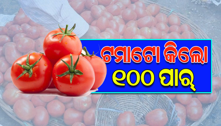 ପରିବା ବଜାରରେ ନିଆଁ; ସପ୍ତାହକ ମଧ୍ୟରେ ଦୁଇ ଗୁଣ ବଢ଼ିଲା ଦର, ଶତକ ମାରିଲା ଟମାଟୋ