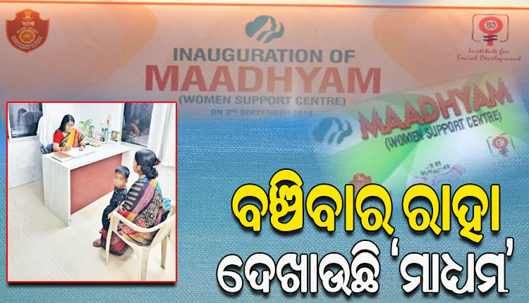 ସନ୍ତାନ ନହେବାରୁ ତଡ଼ିଦେଇଥିଲେ ଶାଶୂଘର ଲୋକେ; ବଞ୍ଚିବାର ରାହା ଦେଖାଇଲା ‘ମାଧ୍ୟମ’