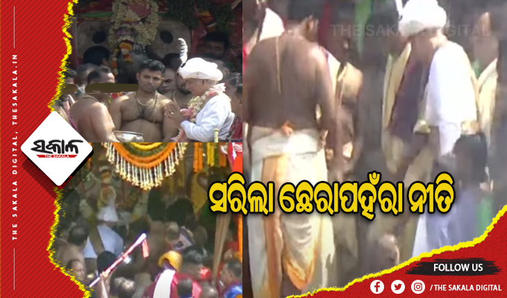 ପହଣ୍ଡି ବିଜେ ପରେ ସୁବର୍ଣ୍ଣ ଖଡିକାରେ ଛେରାପହଁରା କଲେ ଗଜପତି ମହାରାଜା ଶ୍ରୀ ଦିବ୍ୟ ସିଂହ ଦେବ