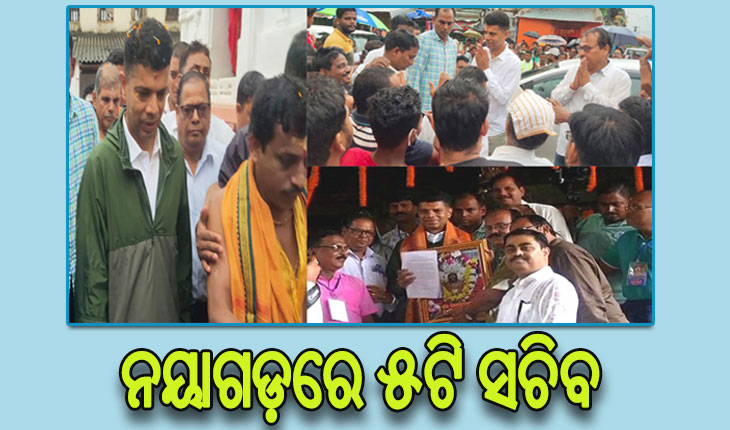 ନୟାଗଡ଼ରେ ୫ଟି ସଚିବ: ପ୍ରତିକୂଳ ପାଗ ସତ୍ୱେ ବିଭିନ୍ନ ଉନ୍ନୟନମୂଳକ କାମର ଅଗ୍ରଗତି ନେଇ ଚାଲିଛି ସମୀକ୍ଷା