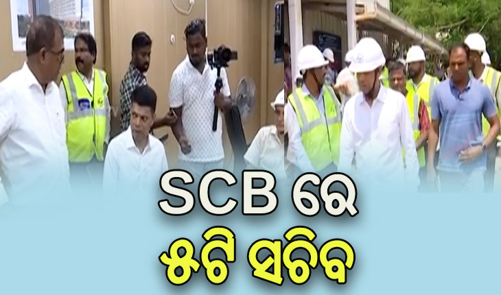 ଏସସିବିରେ ସମୀକ୍ଷା କରୁଛନ୍ତି 5T ସଚିବ, ନିର୍ଦ୍ଦିଷ୍ଟ ସମୟ ସୀମା ମଧ୍ୟରେ ପ୍ରକଳ୍ପ କାମ ଶେଷ କରିବାକୁ ଗୁରୁତ୍ବ