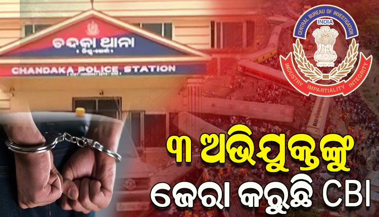 ବାହାନଗା ଟ୍ରେନ ଟ୍ରାଜେଡି: ଚନ୍ଦକା ଥାନାରେ ଗିରଫ ୩ ଅଭିଯୁକ୍ତଙ୍କୁ ଜେରା କରୁଛି ସିବିଆଇର ୫ ଜଣିଆ ଟିମ୍