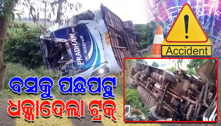 ବସକୁ ପଛପଟୁ ଧକ୍କା ଦେଲା ଟ୍ରକ; ଭାରସାମ୍ୟ ହରାଇ ରାସ୍ତା ପାର୍ଶ୍ୱକୁ ଓଲଟିଲା ବସ୍, ୭ ଯାତ୍ରୀ ଆହତ