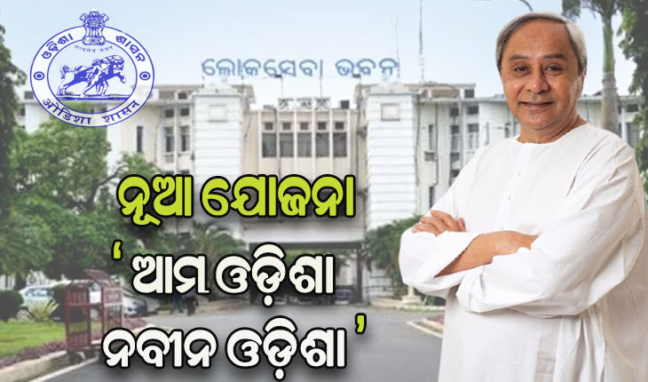 ରାଜ୍ୟ କ୍ୟାବିନେଟରେ ୯ଟି ପ୍ରସ୍ତାବ ଉପରେ ବାଜିଲା ମୋହର, ଏଣିକି ପ୍ରତି ପଞ୍ଚାୟତକୁ ମିଳିବ ସ୍ବତନ୍ତ୍ର ଅନୁଦାନ