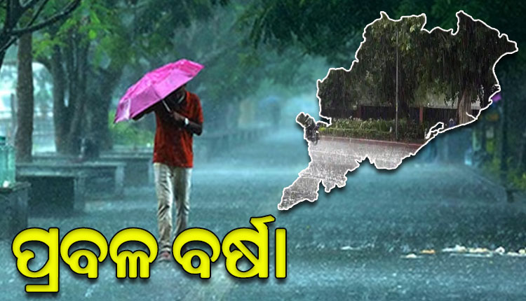 ରାଜ୍ୟରେ ମୌସୁମୀ ସକ୍ରିୟ: ଆଜି ପଶ୍ଚିମ ଓଡ଼ିଶା ଓ ଉପକୂଳରେ ପ୍ରବଳ ବର୍ଷା