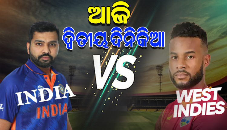 ଆଜି ୱେଷ୍ଟଇଣ୍ଡିଜ୍‌‌ ବିପକ୍ଷ ଦ୍ୱିତୀୟ ଦିନିକିଆ: ସିରିଜ୍‌‌ କବ୍‌‌ଜା ଲକ୍ଷ୍ୟରେ ଭାରତ