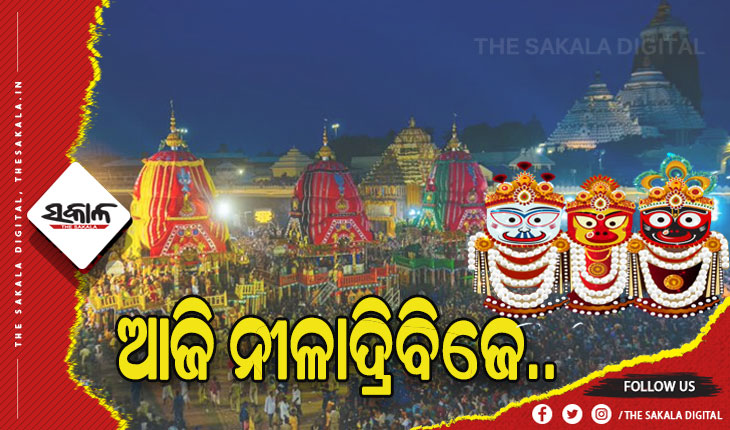 ଆଜି ଦାରୁଦିଅଁଙ୍କ ରତ୍ନବେଦୀ ବିଜେ, ଅପରାହ୍ଣ ୪ଟାରୁ ପହଣ୍ଡି ଆରମ୍ଭ