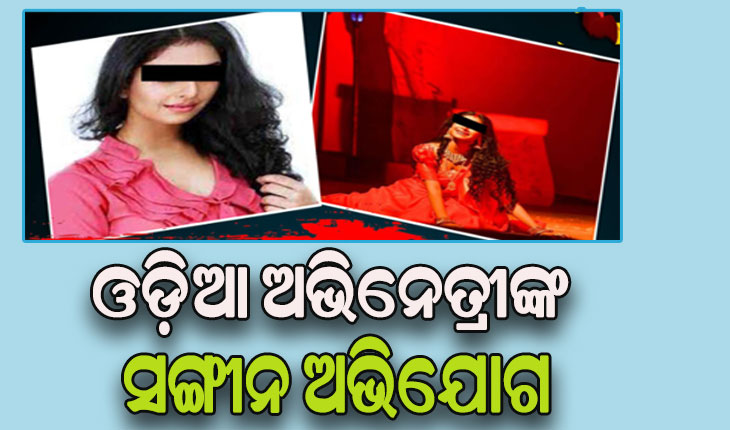 ଓଲିଉଡ୍ ହିରୋଇନଙ୍କ ଅନ୍ତରଙ୍ଗ ମୁହୂର୍ତ୍ତର ଭିଡିଓ ଭାଇରାଲ ଅଭିଯୋଗ, ପୁରୁଷ ବନ୍ଧୁଙ୍କ ନାଁରେ ଦେଲେ ଏତଲା