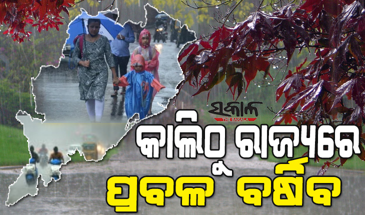 ଜୁଲାଇ ୪ରେ ବଙ୍ଗୋପସାଗରରେ ଲଘୁଚାପ ସମ୍ଭାବନା, ପ୍ରଭାବରେ ୩ରୁ ୫ ତାରିଖ ଯାଏଁ ଦକ୍ଷିଣ ଓଡ଼ିଶାର ବିଭିନ୍ନ ଜିଲ୍ଲାରେ ପ୍ରବଳ ବର୍ଷା