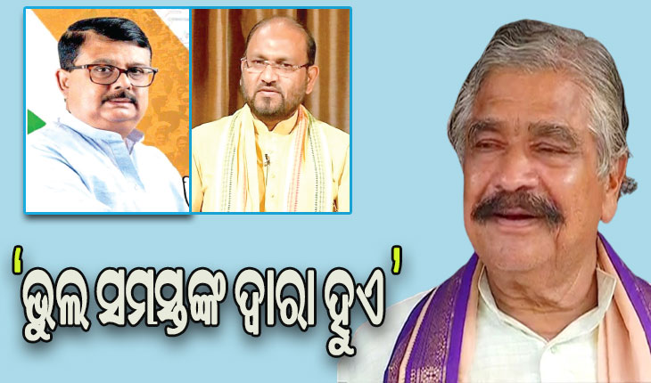 ମୋକିମ ଓ ଚିରଞ୍ଜୀବ ବିଶ୍ୱାଳ କଂଗ୍ରେସରୁ ନିଲମ୍ବିତ ଘଟଣା: ବିଧାୟକ ସୁରେଶ ରାଉତରାୟ କହିଲେ ଉଭୟଙ୍କୁ ଫେରାଇ ଆଣିବାକୁ ପ୍ରୟାସ କରିବି