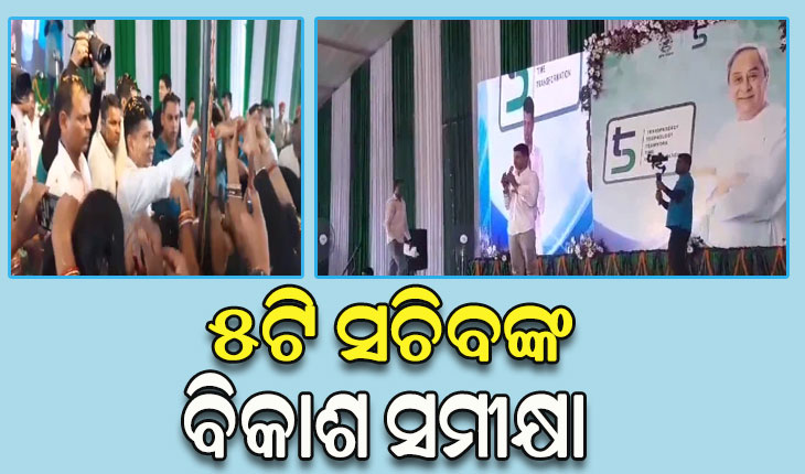 ୫ଟି ସଚିବଙ୍କ ଯାଜପୁର ଗସ୍ତ: ଲୋକଙ୍କ ଅଭିଯୋଗ ଶୁଣିବା ସହ ସମାଧାନ ପାଇଁ ଦେଲେ ପ୍ରତିଶୃତି