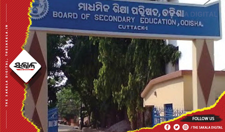 ପ୍ରକାଶ ପାଇଲା ମାଟ୍ରିକ ସପ୍ଲିମେଣ୍ଟାରୀ ରେଜଲ୍ଟ